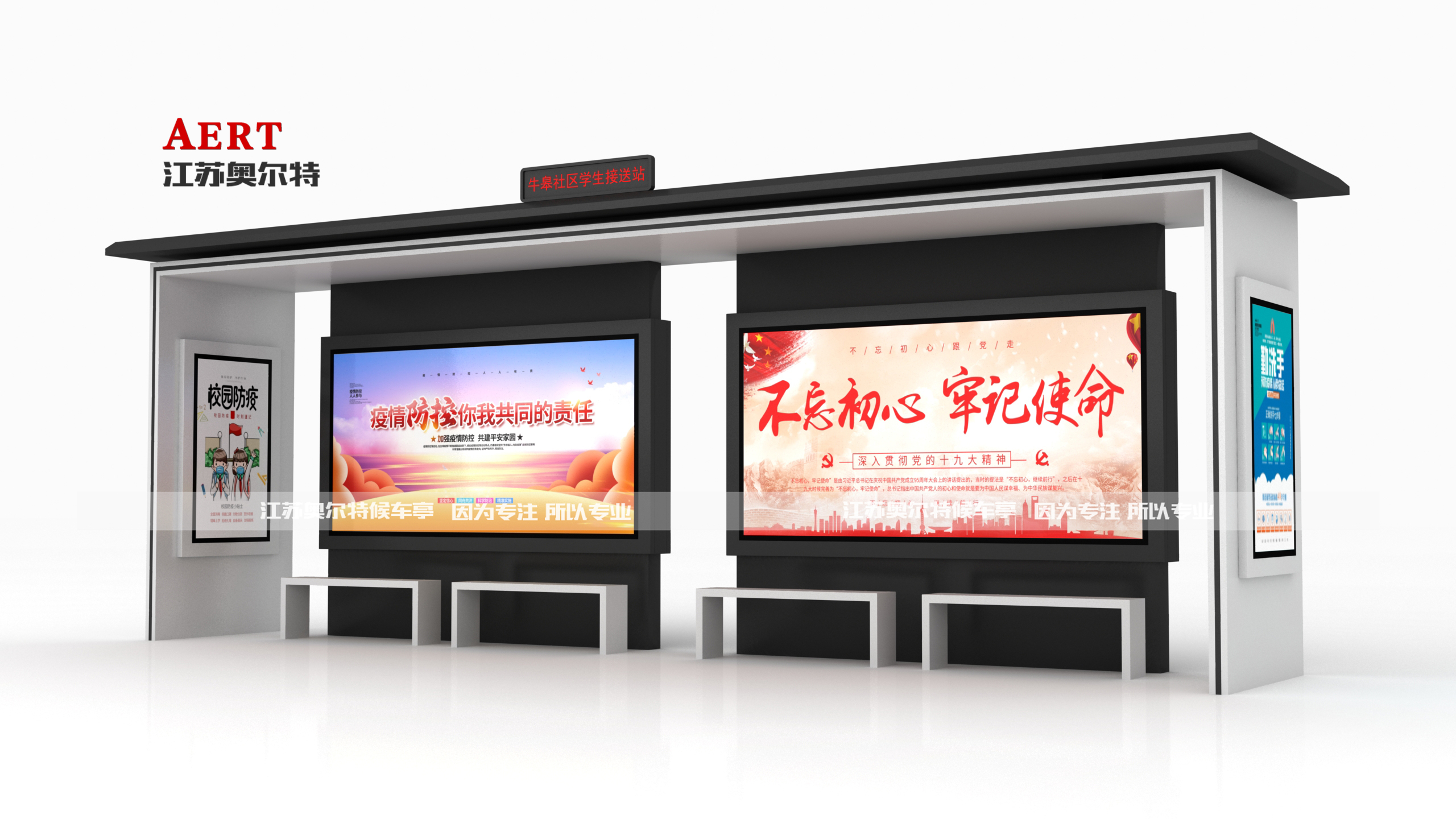 智能雙港灣候車亭